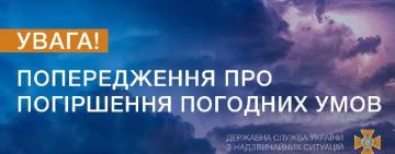 ❗️Увага! В Одеській області очікується гроза і значні дощі